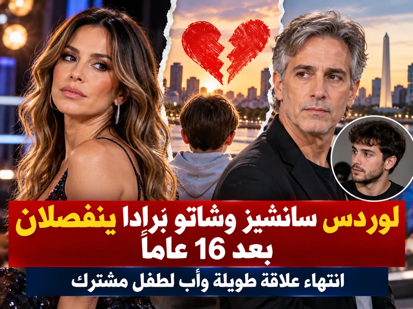 انفصال لوردس سانشيز والتشاتو برادا بعد 16 عامًا من العلاقة