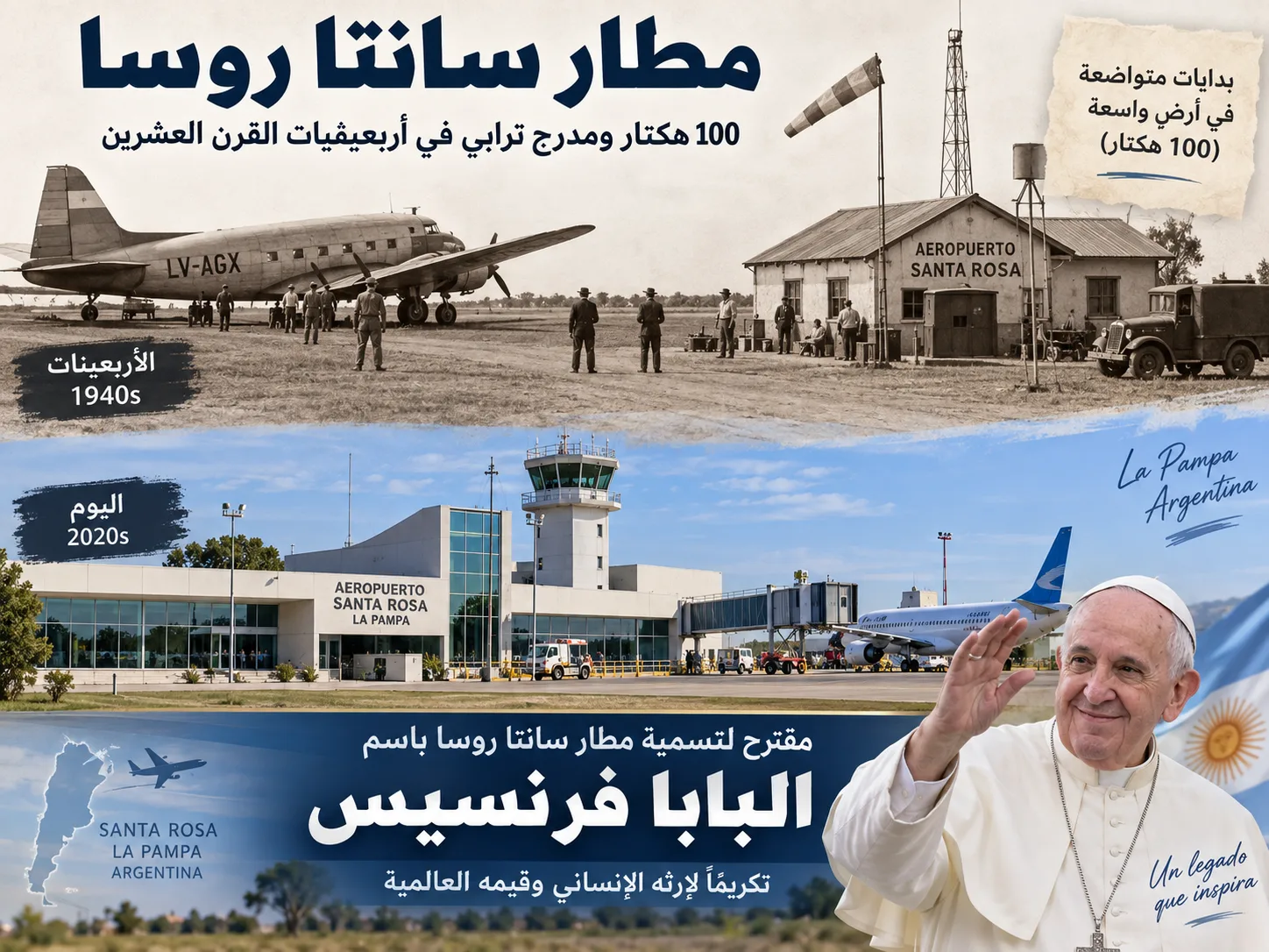 مطار سانتا روسا: مئة هكتار ومدرج ترابيّ في الأربعينيات، ومقترح لتسميته باسم البابا فرنسيس