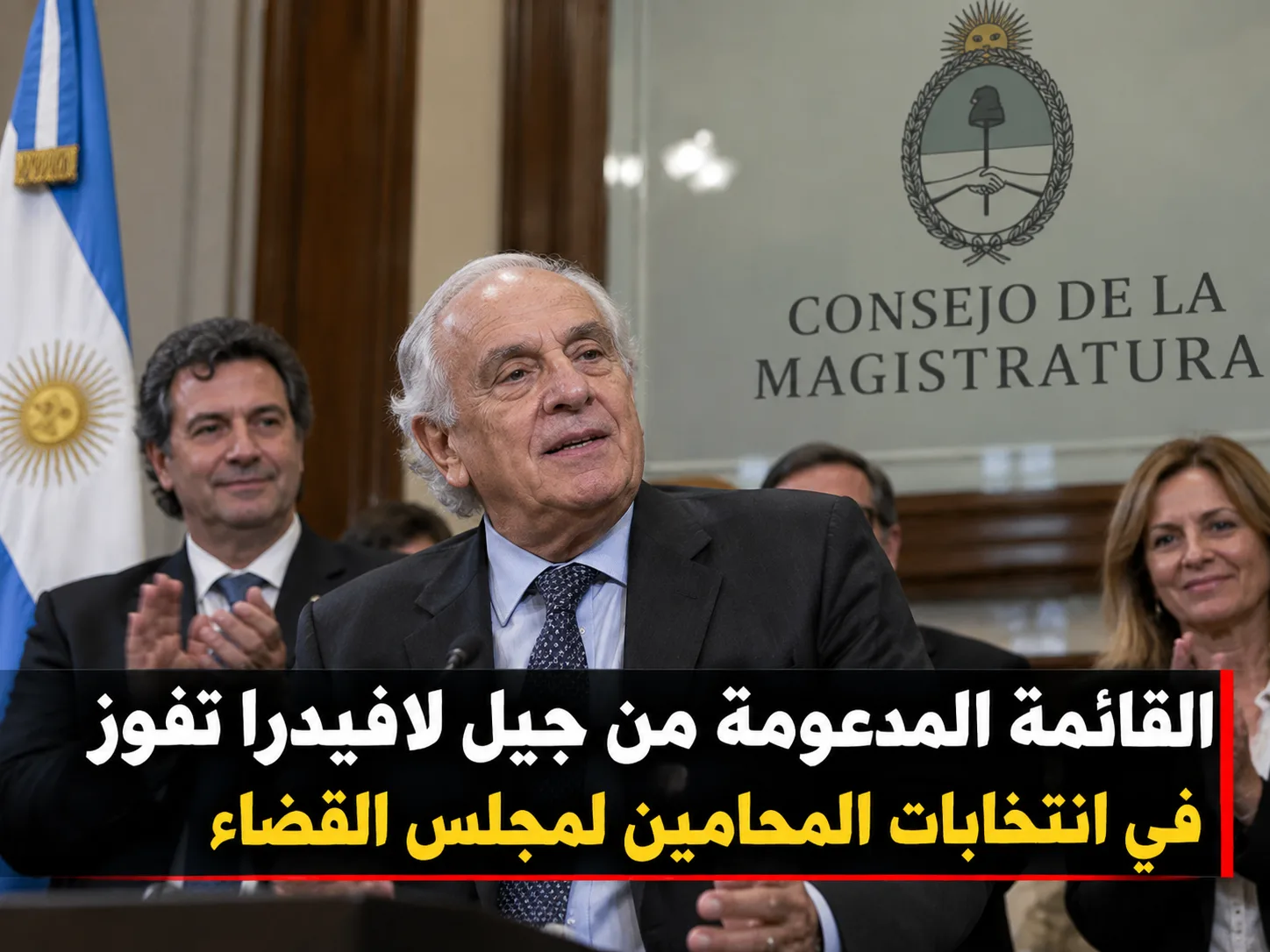 انتخابات محاميي الأرجنتين لمجلس القضاء