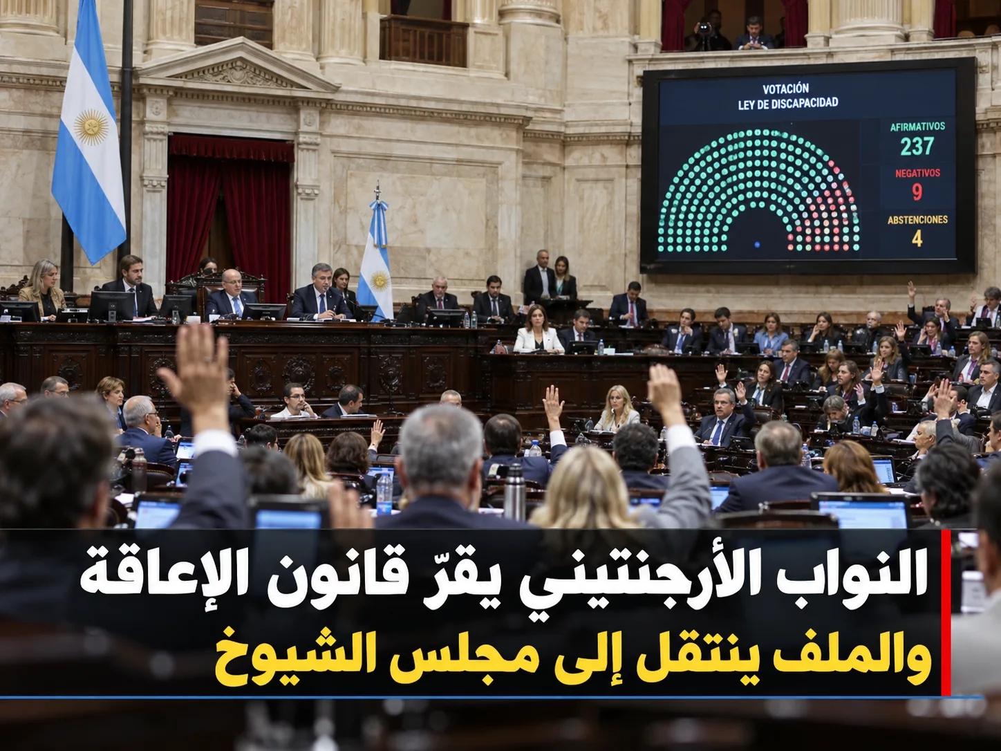 إقرار قانون جديد لحماية حقوق ذوي الإعاقة