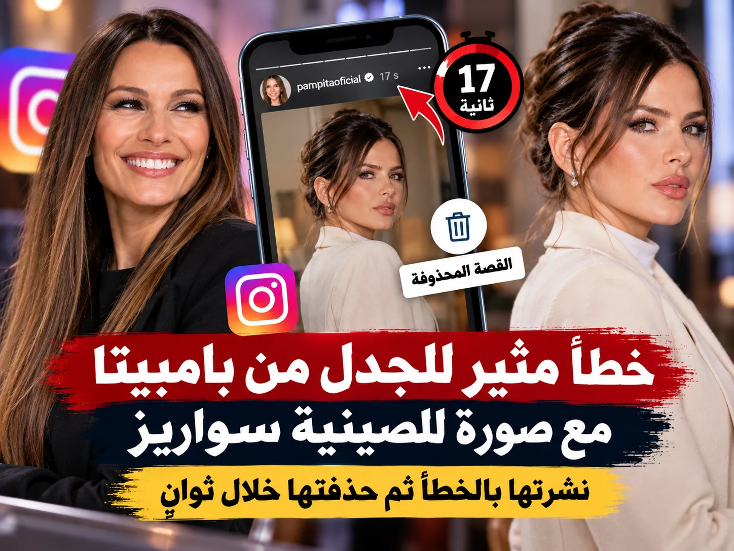 بامبيتا تشارك بالخطأ منشوراً لـ«لا تشاينا سواريز» وتضج الشبكات