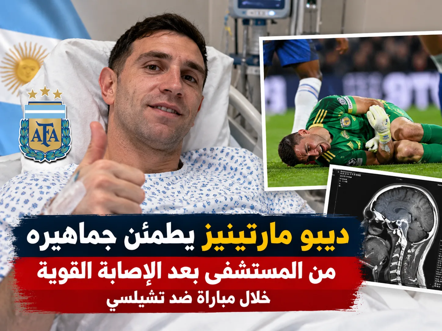 إصابة حارس تشيلسي "دوبى" مارتينيز وغيابه عن الملاعب
