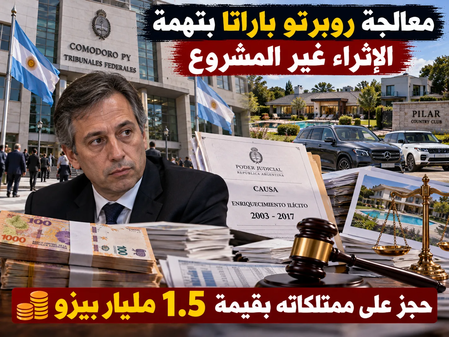 محاكمة روبرتوا باراتا بتهم الإثراء غير المشروع