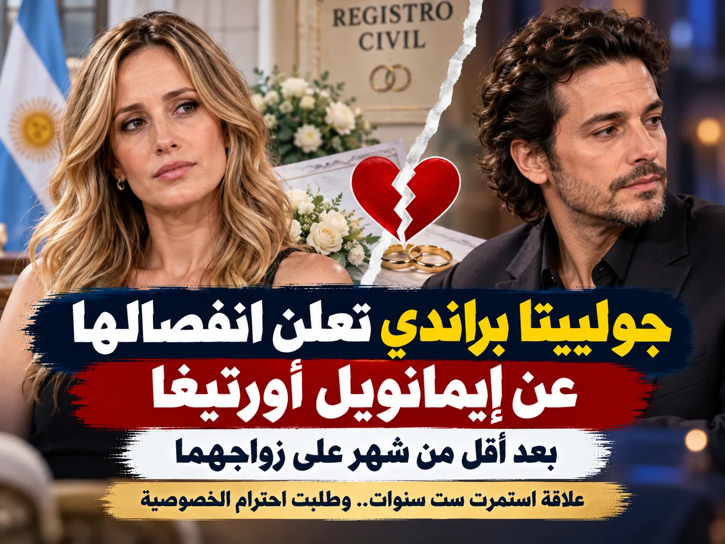 انفصال جوليتا براندي عن إمانويل أورتيغا بعد شهر من الزواج