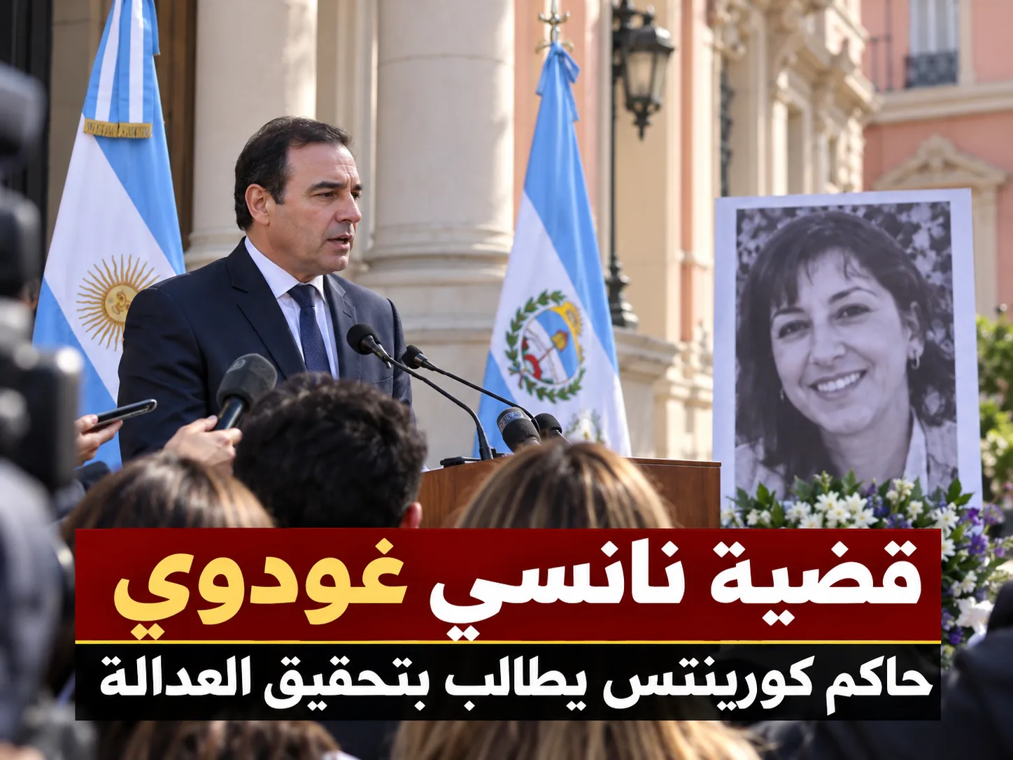 نتائج تشريح نانسي غودوي تكشف عن عنف مروع