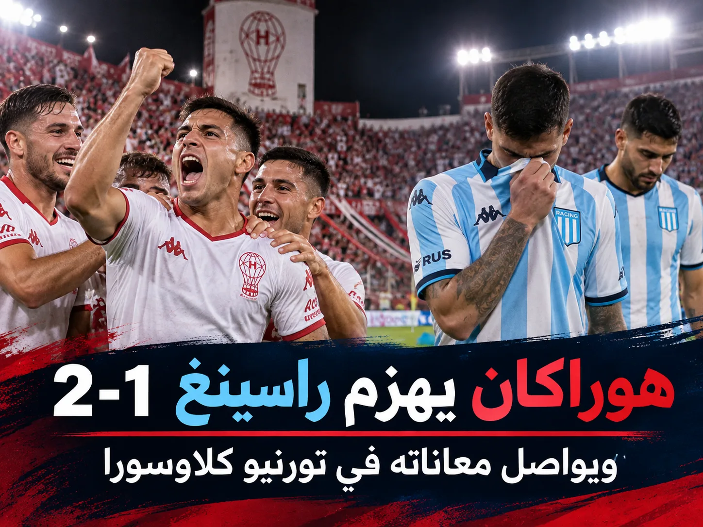 راسينغ يسقط أمام هوراكان ويتذيل ترتيب مجموعته