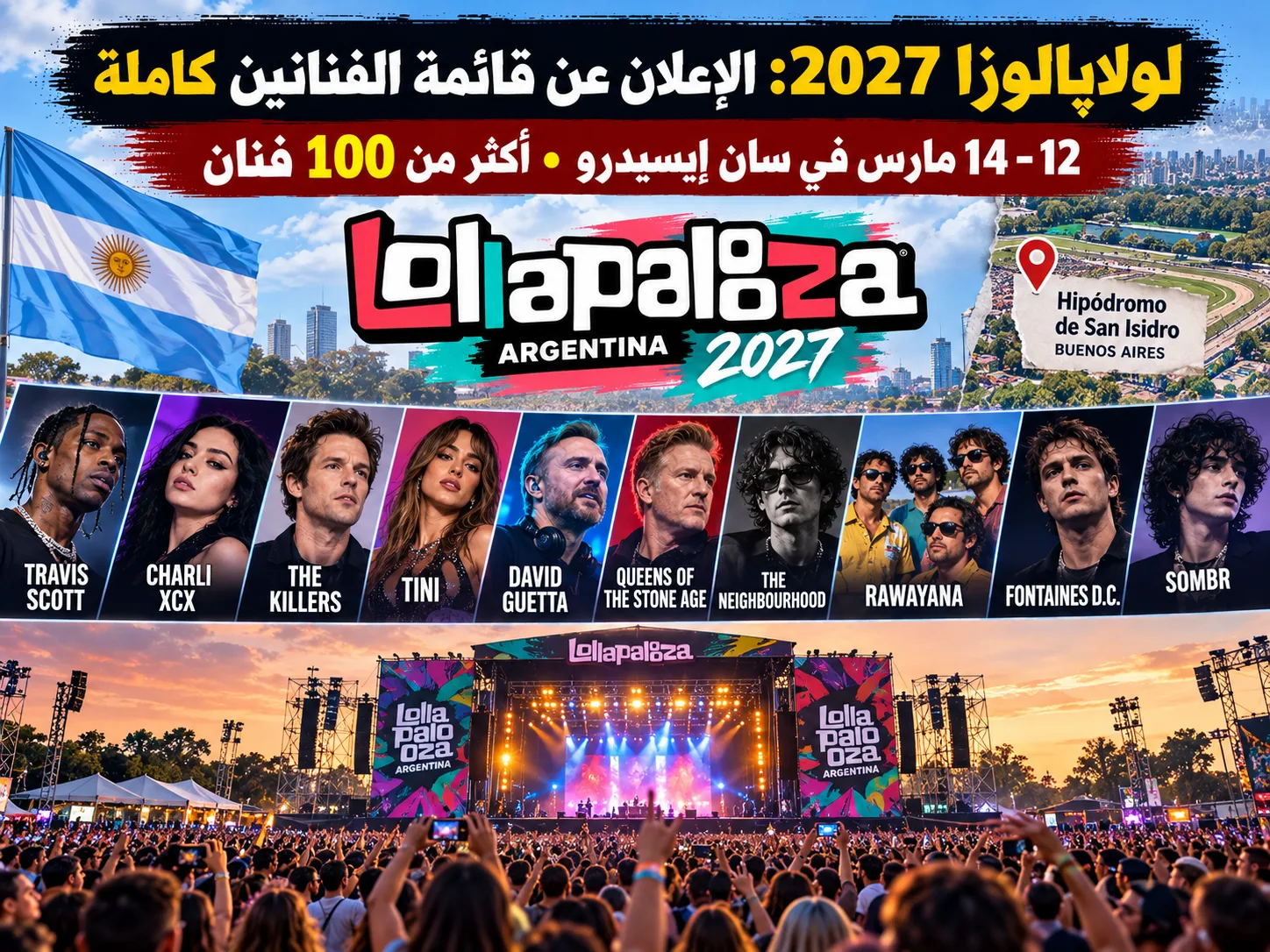 لولابالووزا الأرجنتين 2026 يعلن جدول الفنانين